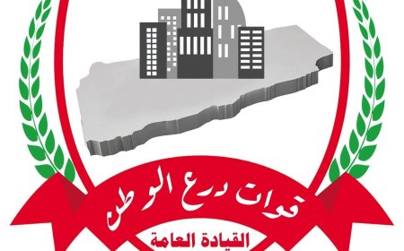 القيادة العامة لقوات درع الوطن تصدر بيان عن احداث وادي رماه .. حضرموت