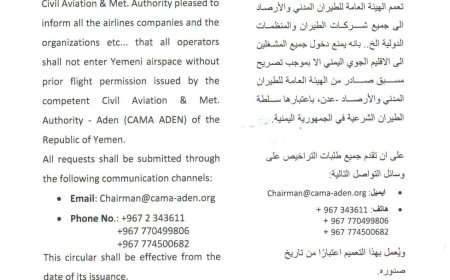 الهيئة العامة للطيران المدني والأرصاد تصدر تعميماً بإلزام جميع المشغلين بالحصول على تصريح مسبق لدخول الإقليم الجوي اليمني