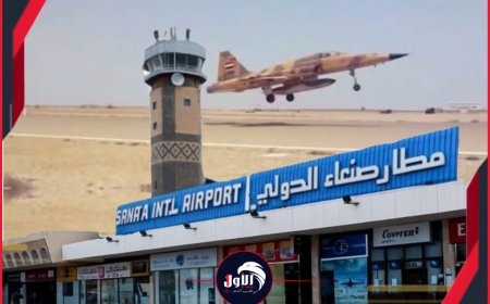 مفاجأة عسكرية مدوية.. الشرعية تكشف هوية المقاتلة التي دمرت مدرج مطار صنعاء