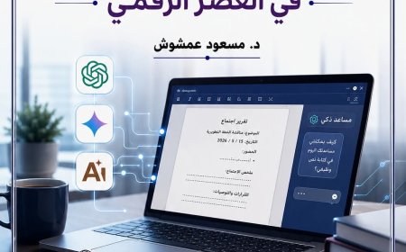 (مهارات الكتابة الوظيفية في عصر الذكاء الاصطناعي)أو كيف يتجدد الكتاب مع تجدد العصر