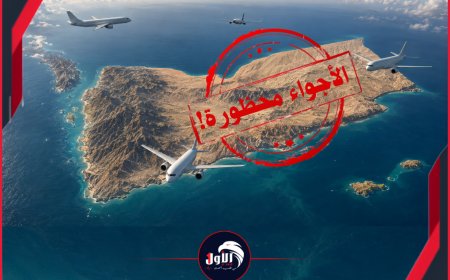 أول سابقة دولية.. (إيران) تتحدى اليمن وتعلن عن عدم اعترافها بـ(الحظر الجوي)