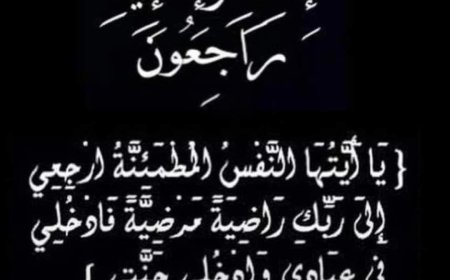 موظفو وكوادر وزارة الاتصالات يعزون معالي الوزير باصرة بوفاة عمه ( والد زوجته) الدكتور عبدالوهاب محمد علي التركي