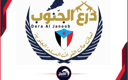 عاجل.. بيان هام للقوات المسلحة الجنوبية