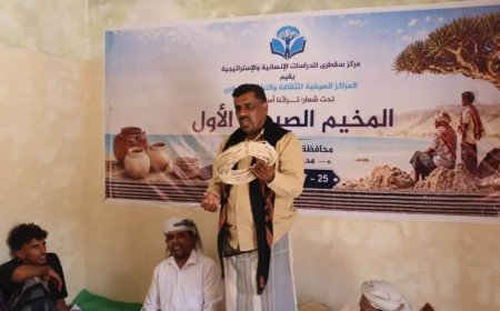انطلاق المخيم الصيفي الأول لتعزيز الهوية والتعريف بالتراث السقطري في قلنسية