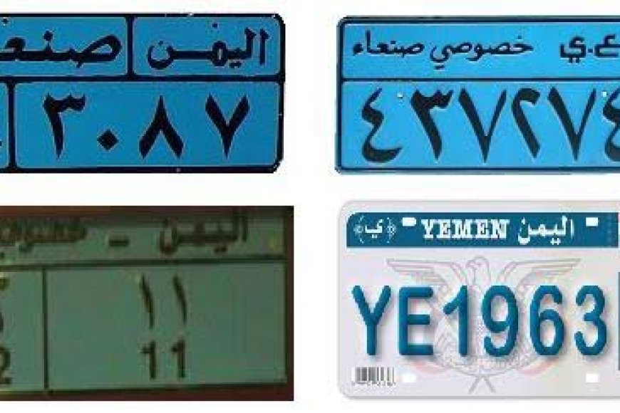 آلية جديدة لمالكي المركبات في صنعاء