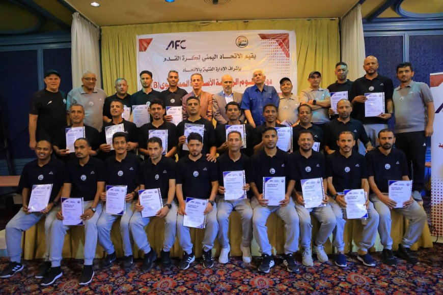 المدرب الشاب صدر الدين بن عبود الشيخ يختتم مشاركته في المرحلة الثانية من دبلوم الرخصة الآسيوية للمدربين (المستوى B) بصنعاء&nbsp;