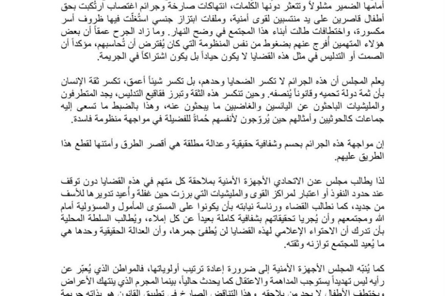 مكون شباب عدن الجامع يرحب بإشهار مجلس عدن الاتحادي