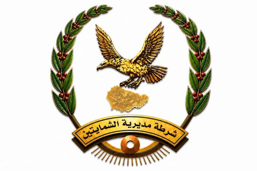 من صعدة إلى تعز.. شرطة الشمايتين تقبض على مطلوب أمني هارب من العدالة