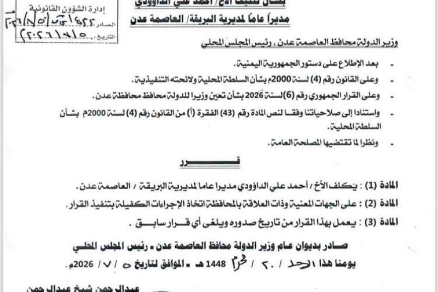 عاجل.. محافظ عدن يصدر حزمة تعيينات جديدة لمديري المديريات والمكاتب التنفيذية