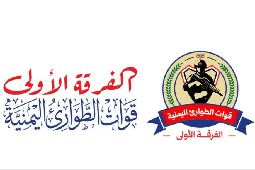 تنبيه هام من قوات الطوارئ اليمنية