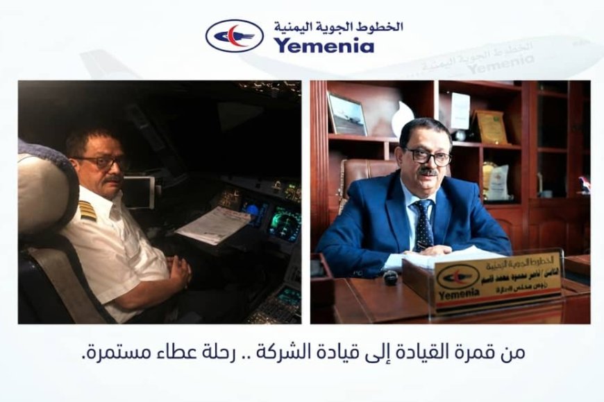 الكابتن ناصر محمود محمد... قيادةٌ تُجسد المسؤولية الوطنية وتحمل راية الناقل الوطني