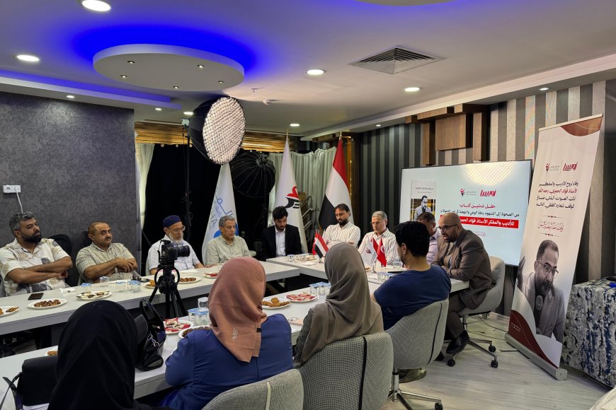 منصة أويس تخلّد إرث الأديب الراحل فؤاد الحميري بإطلاق كتاب يوثق رحلته الفكرية ومشروعه النهضوي