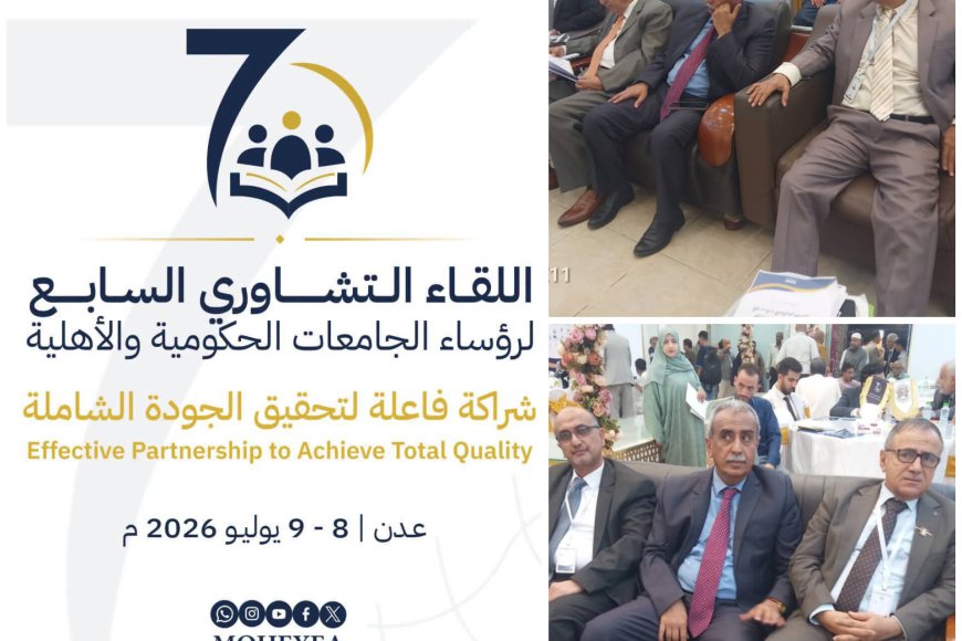 وزارة التعليم العالي تدشن اللقاء التشاوري السابع لرؤساء الجامعات اليمنية