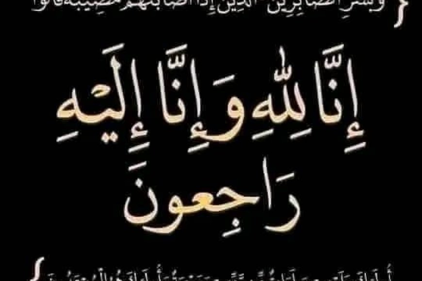 قائد اللواء الأول دفاع ساحلي يعزي في وفاة المناضل الأستاذ فضل محمد سعيد صالح