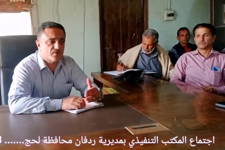تنفيذي ردفان يستعرض إيرادات تجاوزت 195 مليون ريال ويقر إجراءات لتعزيز الخدمات وتسريع مشروع المياه ..