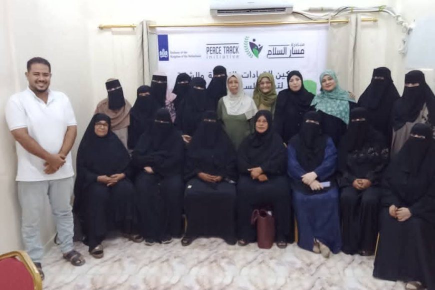 لحج.. إطلاق الصفحة الرسمية لحملة تمكين القيادات النسوية والشابة