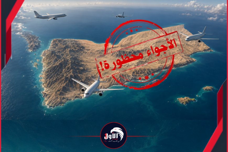 أول سابقة دولية.. (إيران) تتحدى اليمن وتعلن عن عدم اعترافها بـ(الحظر الجوي)