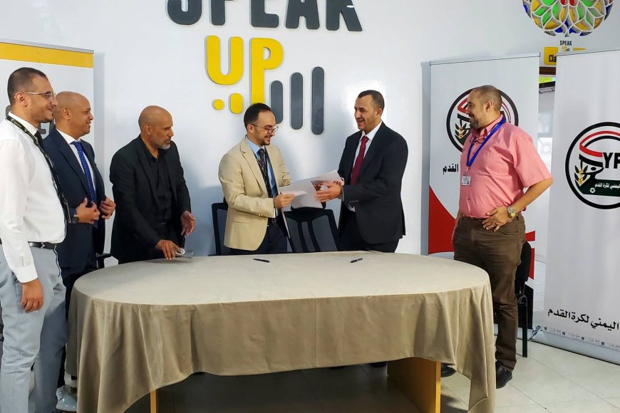 الاتحاد اليمني يوقع اتفاقية تعاون مع معهد Speak Up لتأهيل الكوادر الفنية والإدارية