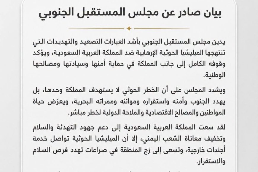 مجلس المستقبل الجنوبي يدين تهديدات الحوثيين للمملكة ويؤكد ترابط أمن الجنوب والسعودية