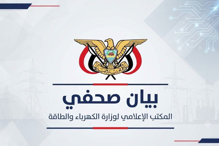وزارة الكهرباء والطاقة تكشف خلفيات تسريب التعرفة وتؤكد: الاستهلاك المنزلي دون 1000 كيلووات/ساعة خط أحمر
