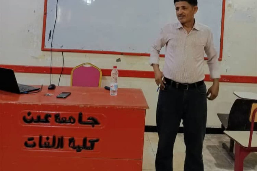 كلية اللغات بجامعة عدن تستعرض العرض التطبيقي للورشة العملية الرابعة لتوصيف البرامج الأكاديمية