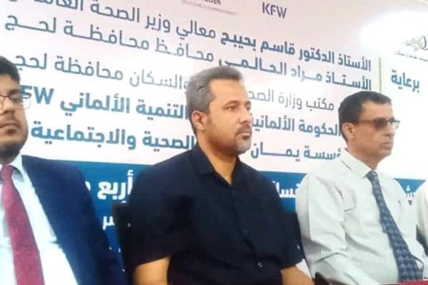 «الحالمي» و «الحيدري» يدشنان المرحلة الثالثة من مشروع القسائم الصحية للأم والوليد بـ«لحج»