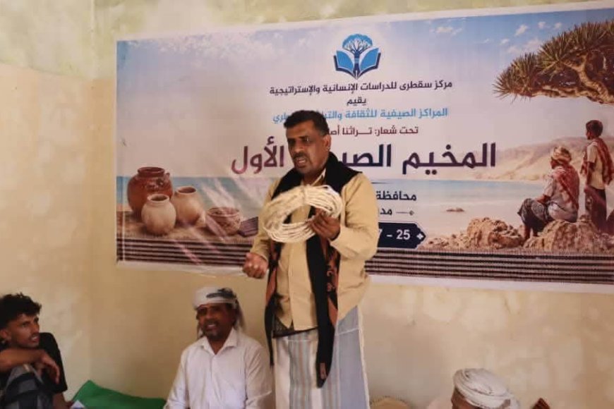 انطلاق المخيم الصيفي الأول لتعزيز الهوية والتعريف بالتراث السقطري في قلنسية