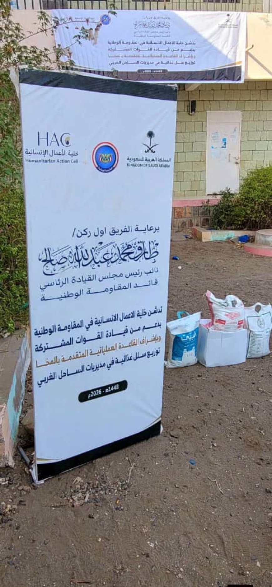 بدعم سعودي.. تدشين توزيع السلال الغذائية للأيتام والأسر الأشد احتياجًا في مديرية موزع بمحافظة تعز