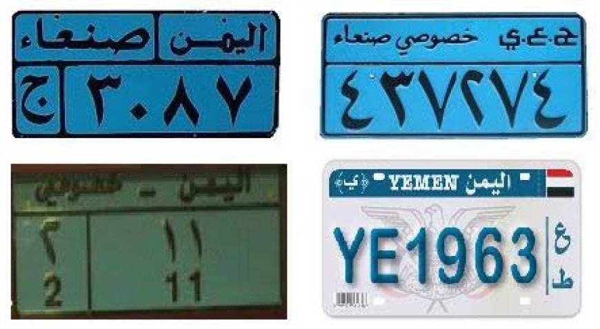 آلية جديدة لمالكي المركبات في صنعاء
