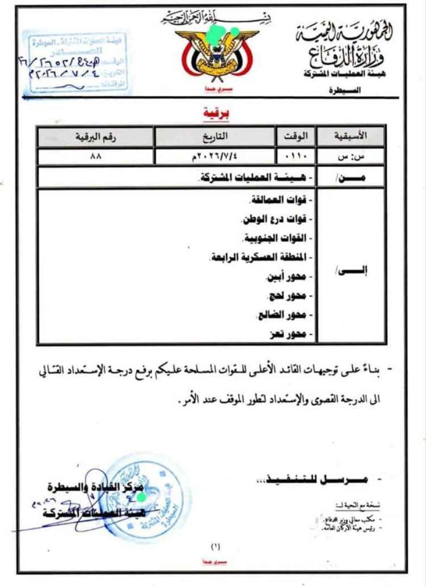 عاجل.. توجيهات عسكرية برفع الاستعداد القتالي إلى الدرجة القصوى