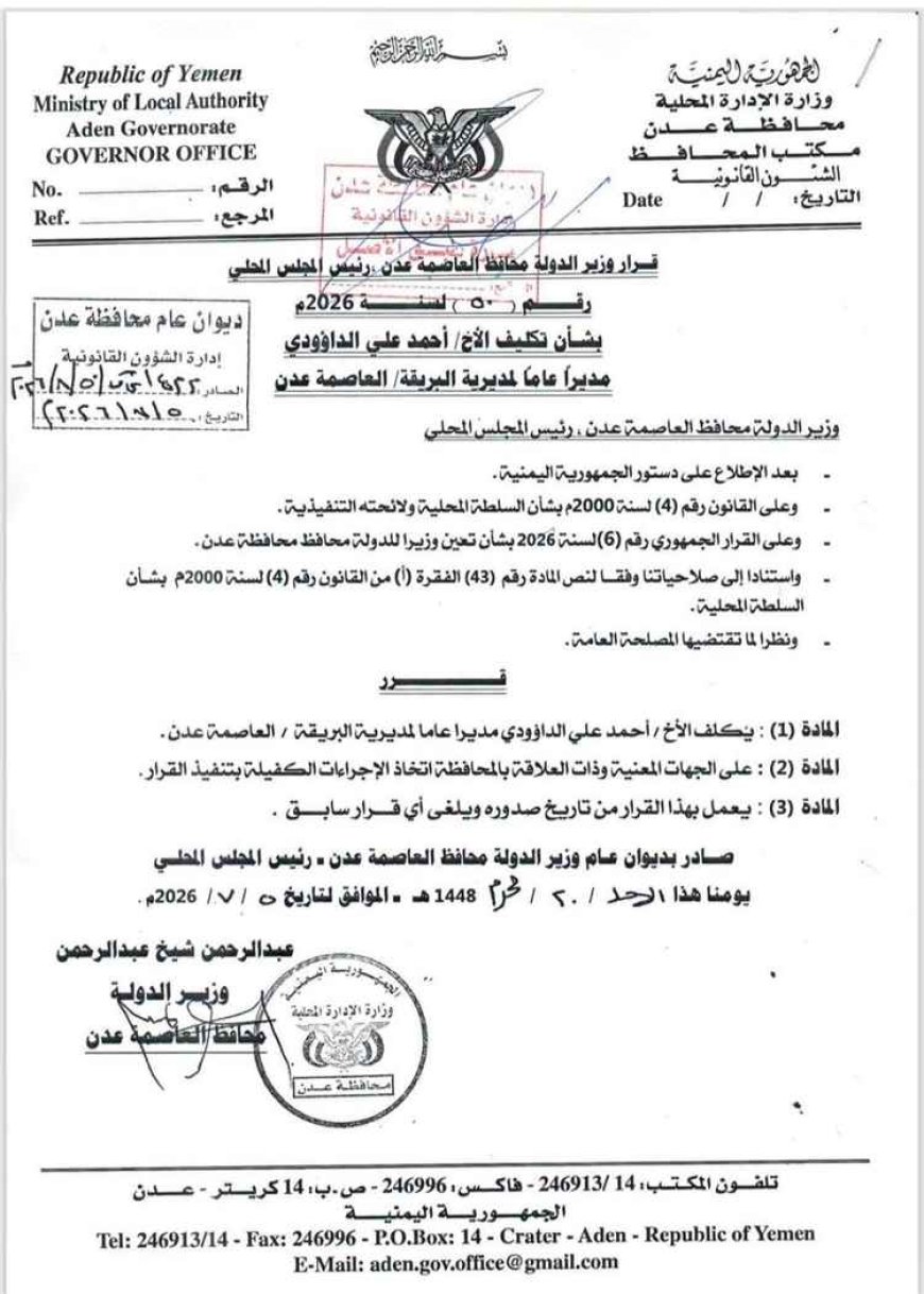 عاجل.. محافظ عدن يصدر حزمة تعيينات جديدة لمديري المديريات والمكاتب التنفيذية