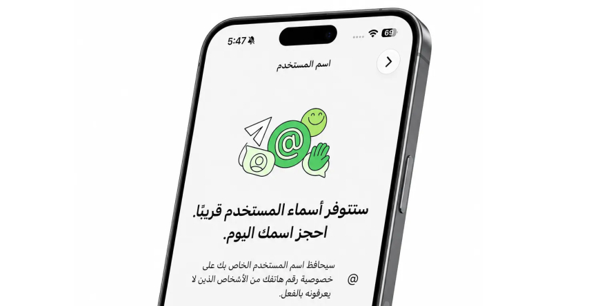 اسم المستخدم.. ميزة جديدة تثير جدلا واسعا.. لماذا ؟
