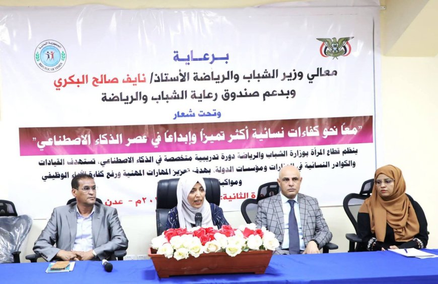 وزارة الشباب والرياضة تدشن دورة "الذكاء الاصطناعي" الثانية  