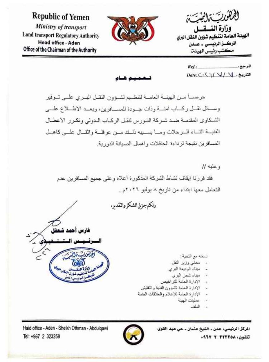 إيقاف شركة نقل دولية عن العمل في عدن