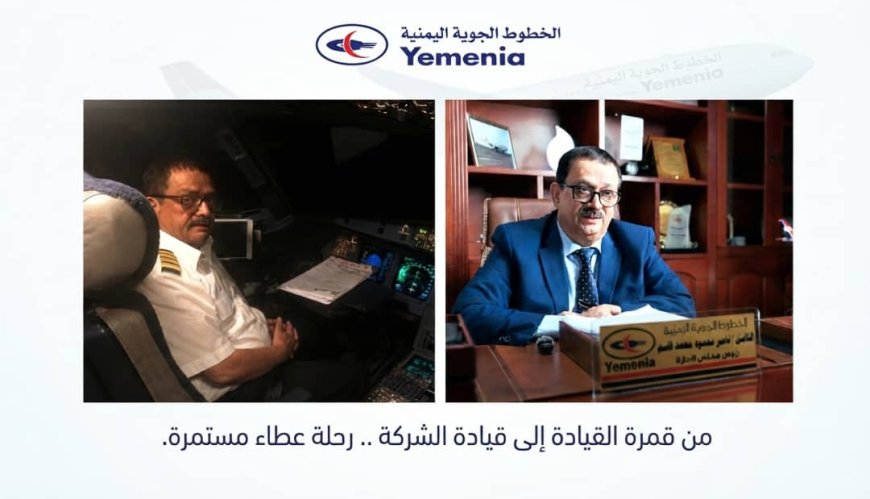 الكابتن ناصر محمود محمد... قيادةٌ تُجسد المسؤولية الوطنية وتحمل راية الناقل الوطني