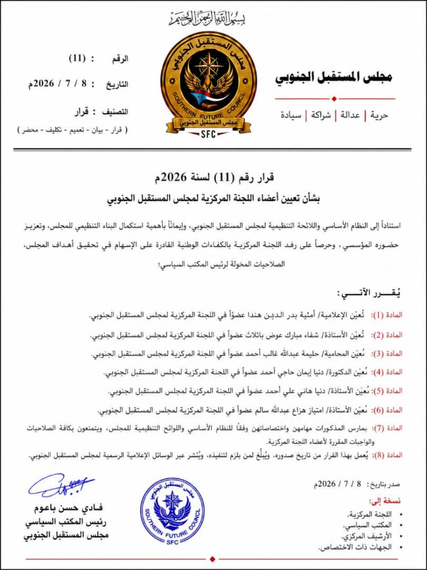 مجلس المستقبل الجنوبي يضم ست كفاءات نسائية إلى اللجنة المركزية