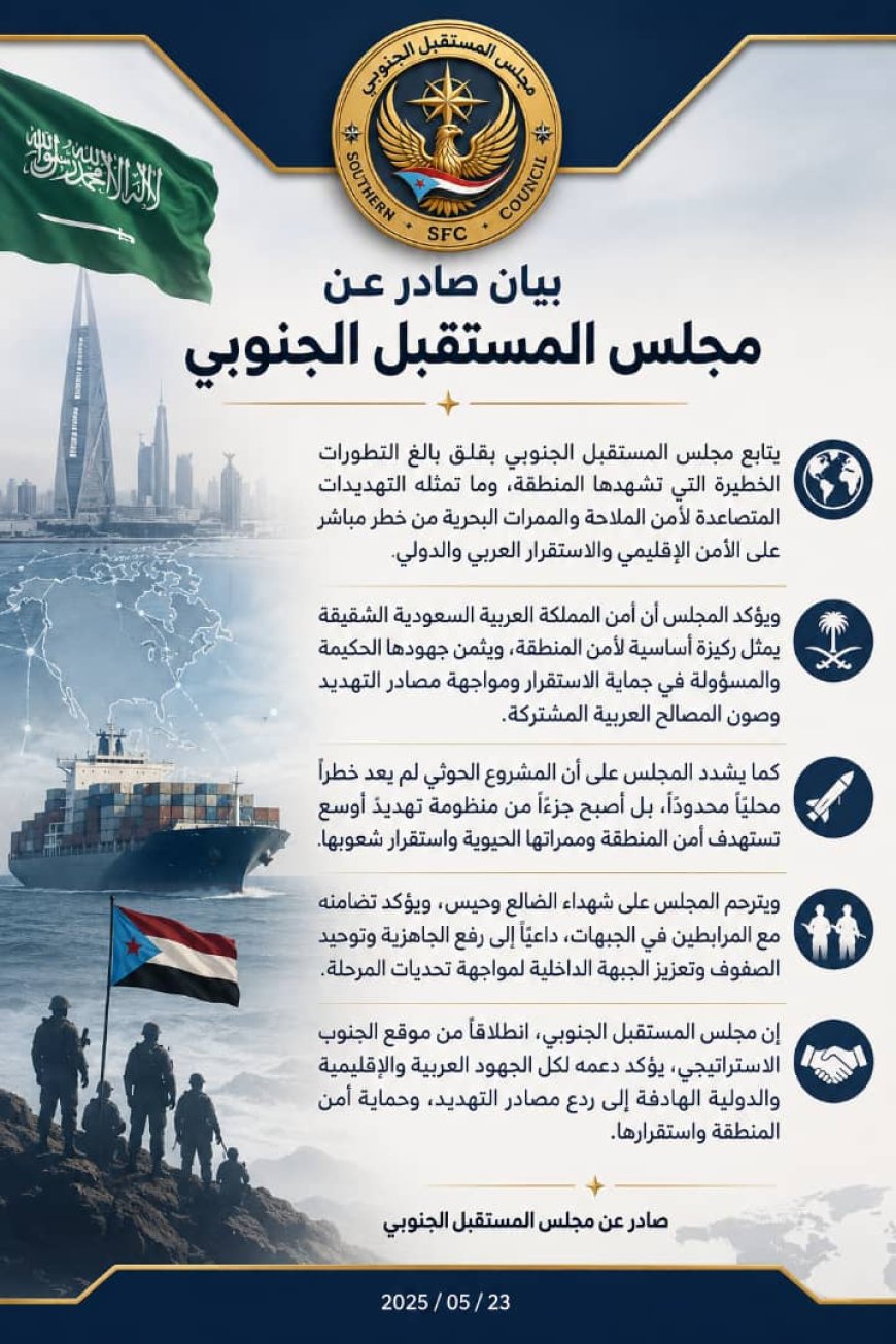 مجلس المستقبل الجنوبي يؤكد دعمه لأمن السعودية ويحذر من تصاعد تهديدات الحوثيين للملاحة الإقليمية
