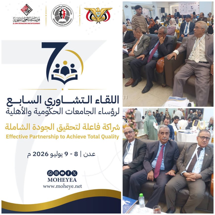 وزارة التعليم العالي تدشن اللقاء التشاوري السابع لرؤساء الجامعات اليمنية