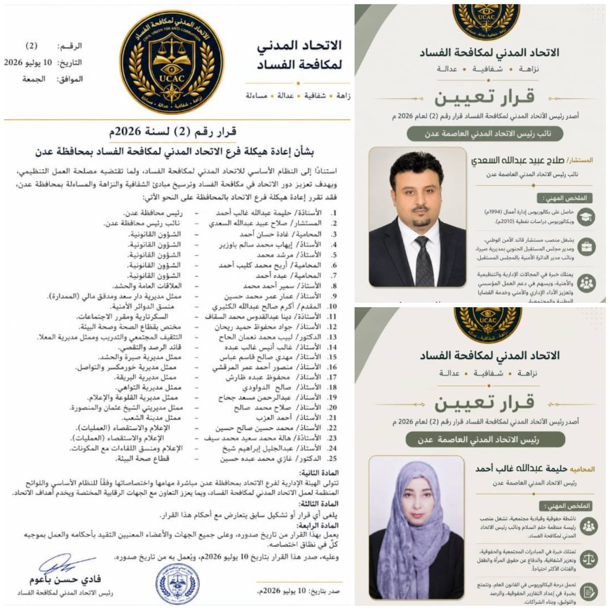 الاتحاد المدني لمكافحة الفساد يعيد هيكلة فرع العاصمة عدن