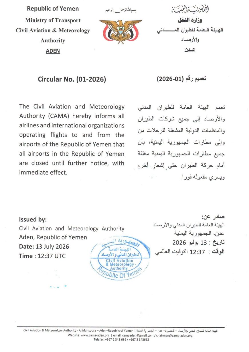 عاجل .. الهيئة العامة للطيران المدني والأرصاد تصدر تعميما حول مطارات الجمهورية اليمنية 