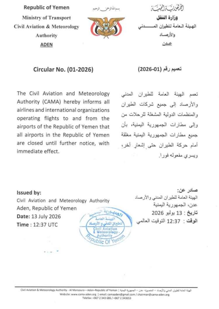 عاجل.. تعليق الرحلات الجوية وإغلاق المطارات اليمنية ونقل طائرات "اليمنية" إلى خارج البلاد
