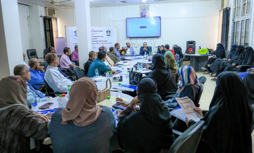 كلية العلوم الاجتماعية بجامعة عدن ترتقي بجودة التعليم الإلكتروني