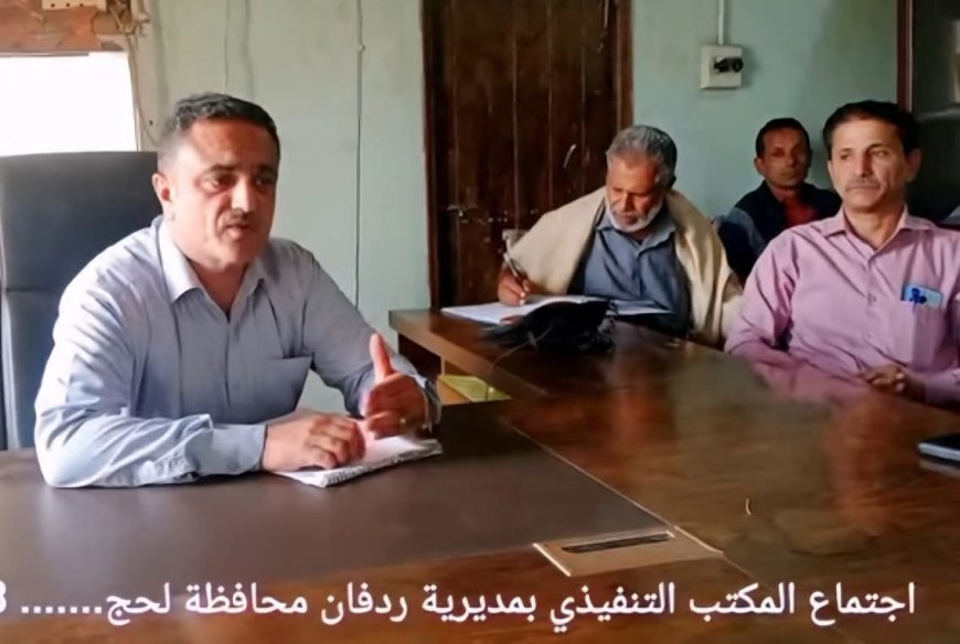 تنفيذي ردفان يستعرض إيرادات تجاوزت 195 مليون ريال ويقر إجراءات لتعزيز الخدمات وتسريع مشروع المياه ..