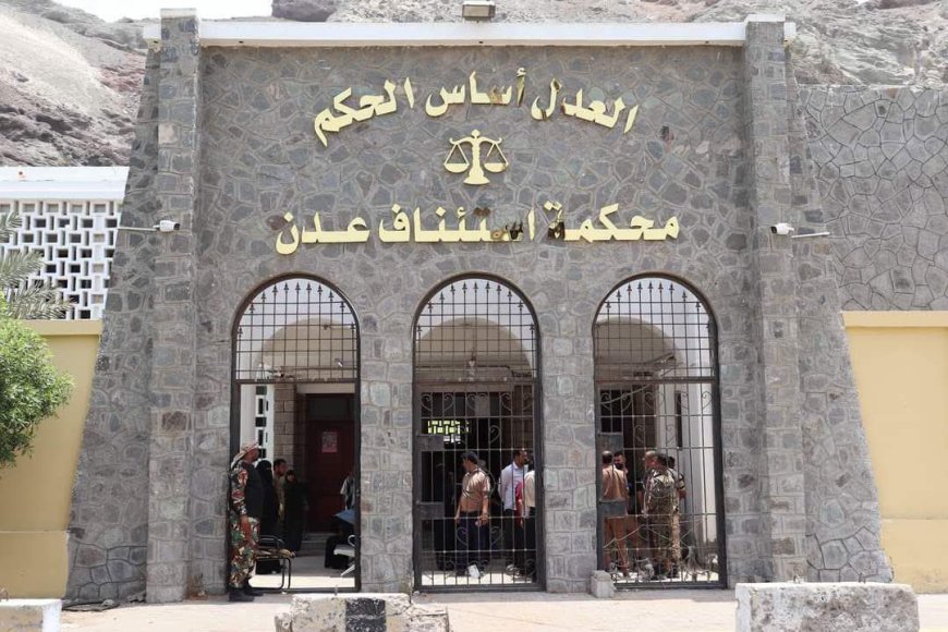 الشعبة الجزائية المتخصصة بعدن تؤيد حكماً ابتدائياً في قضية الاشتراك في عصابة مسلحة