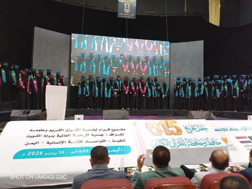 تعز تحتفي بتخرج 615 حافظاً وحافظة للقرآن الكريم من محافظات تعز وعدن وحضرموت