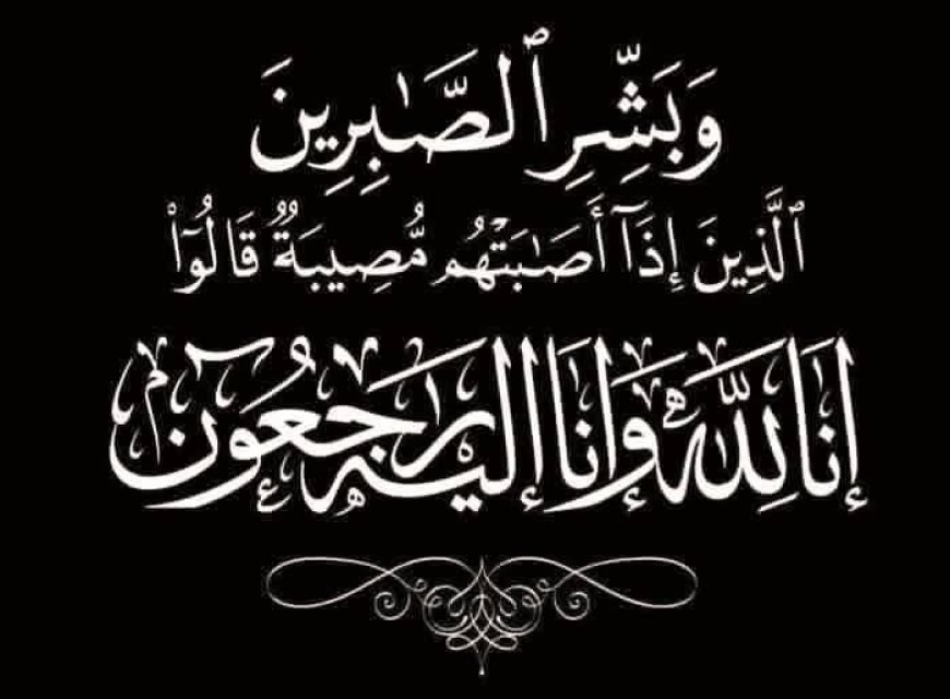 مجموعة هائل سعيد أنعم تنعى اثنين من منتسبيها إثر حادث أليم