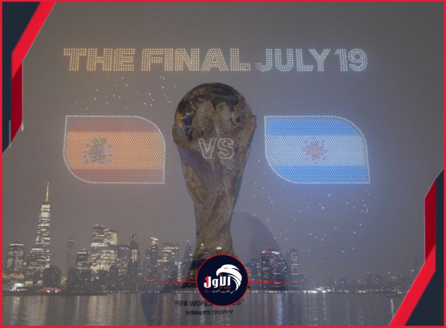 مفاجأتان في نهائي مونديال 2026.. الأولى مرة عليها (28) عامًا والثانية متعلقة بالرئيس (ترامب)