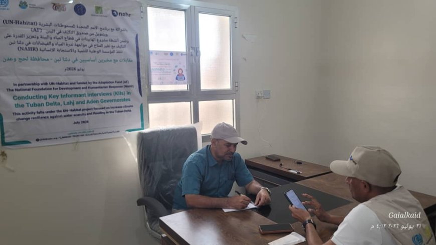 لحج.. السلطة المحلية بالمسيمير تبحث آلية تقييم الاحتياجات التنموية ضمن مشروع تعزيز الصمود أمام التغيرات المناخية