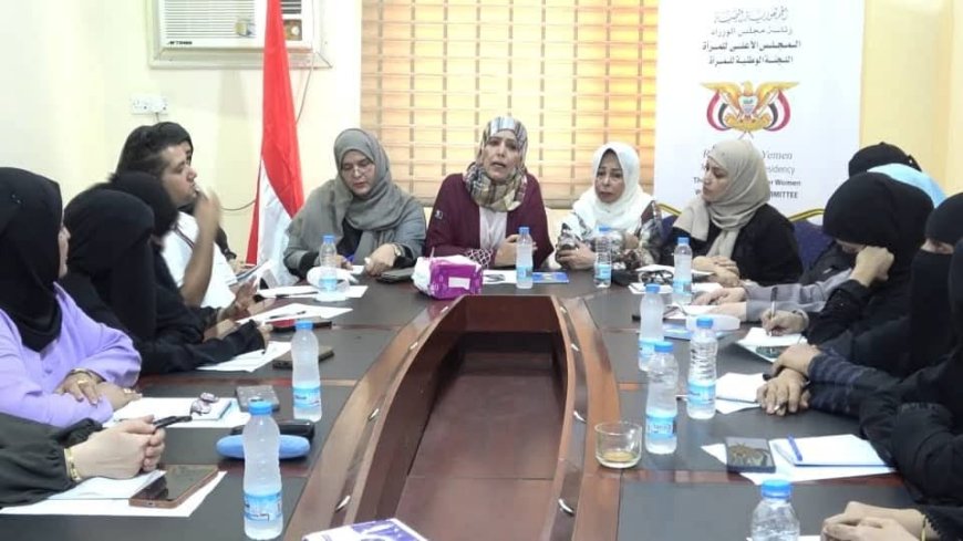 اللجنة الوطنية للمرأة تجتمع بعضواتها في الوزارات والهيئات الحكومية لبحث تحديات العمل وتمكين المرأة مؤسسياً