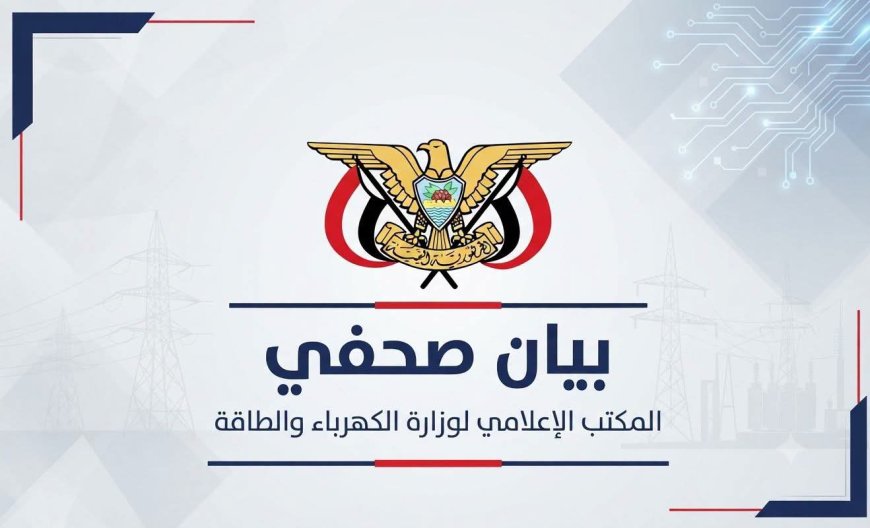 وزارة الكهرباء والطاقة تكشف خلفيات تسريب التعرفة وتؤكد: الاستهلاك المنزلي دون 1000 كيلووات/ساعة خط أحمر